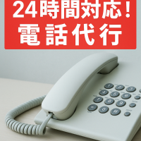横浜大興　電話相談無料