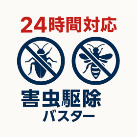 横浜市の害虫駆除｜ゴキブリ・ハチ・ネズミ対策なら便利屋大興